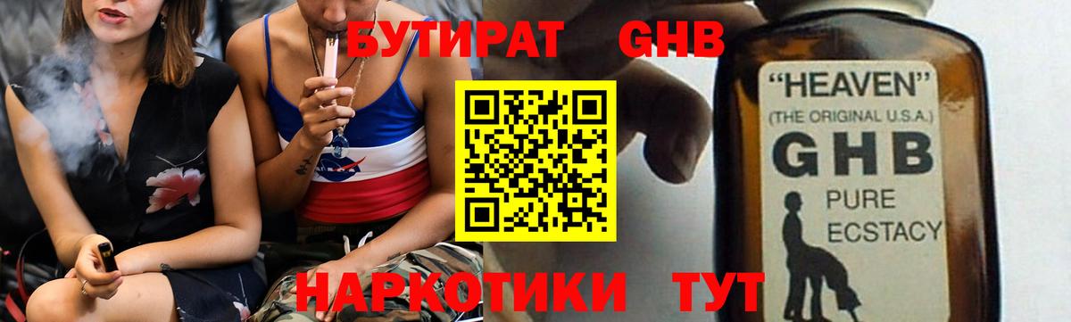 Бутират бутандиол Зеленогорск