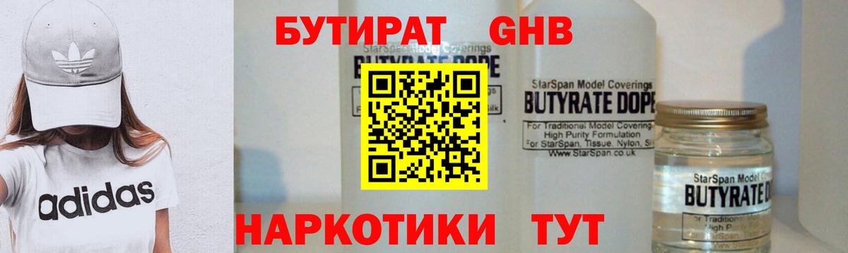 Бутират  Бутират оксибутират  Вход с VPN  Зеленогорск 