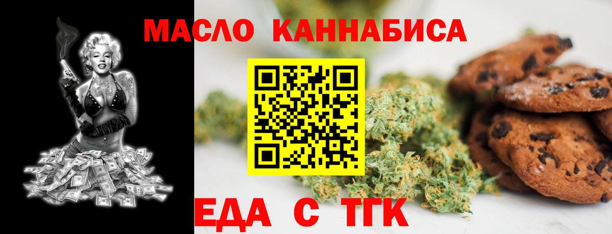 Зеленогорск  Еда ТГК конопля  Вход с VPN 