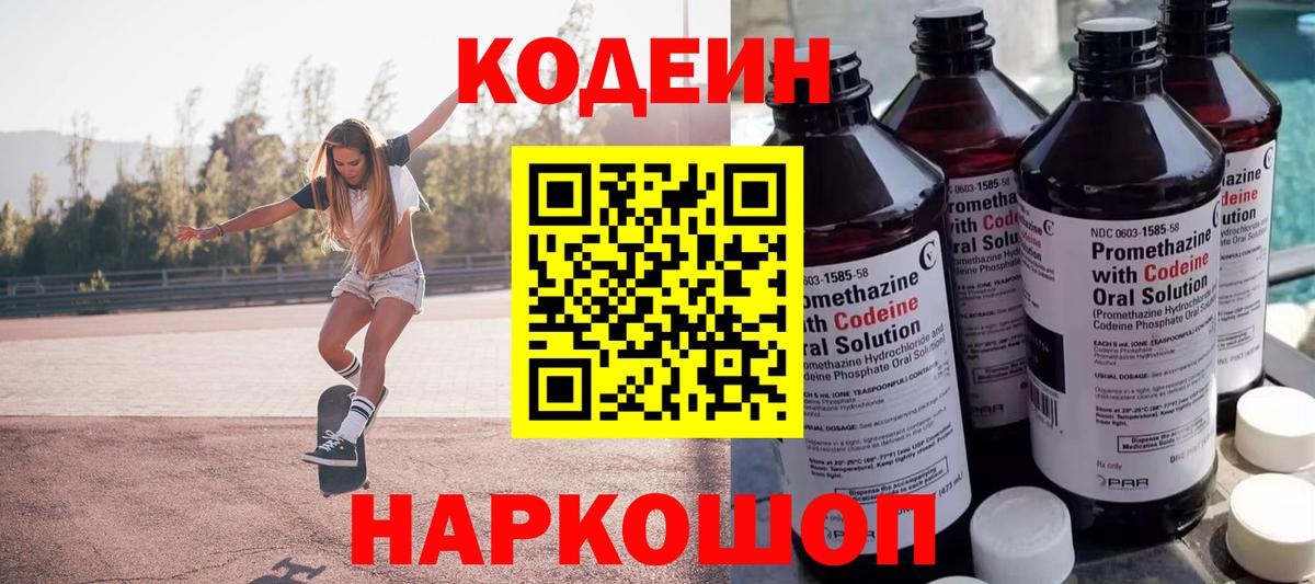 Кодеин напиток Lean (лин) Зеленогорск