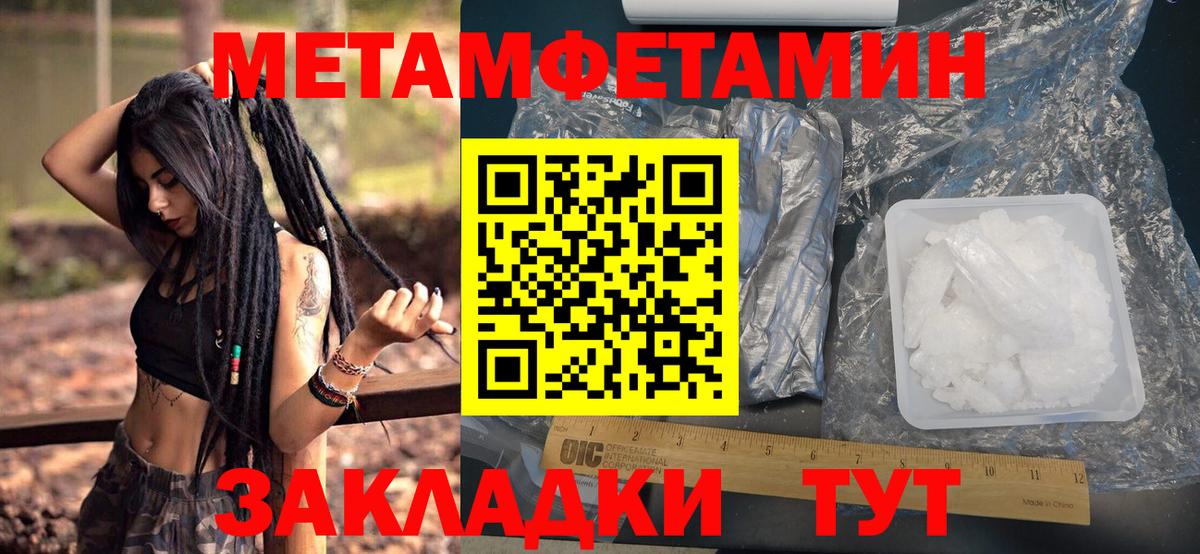 МЕТАМФЕТАМИН мет  Вход с VPN  Первитин  Зеленогорск  МЕТАМФЕТАМИН мет 