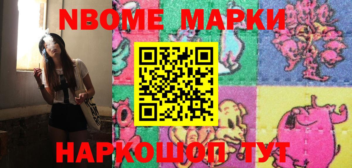 Наркотические марки 1500мкг Зеленогорск